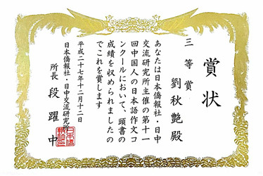 中国人日语作文大赛3等奖.jpg