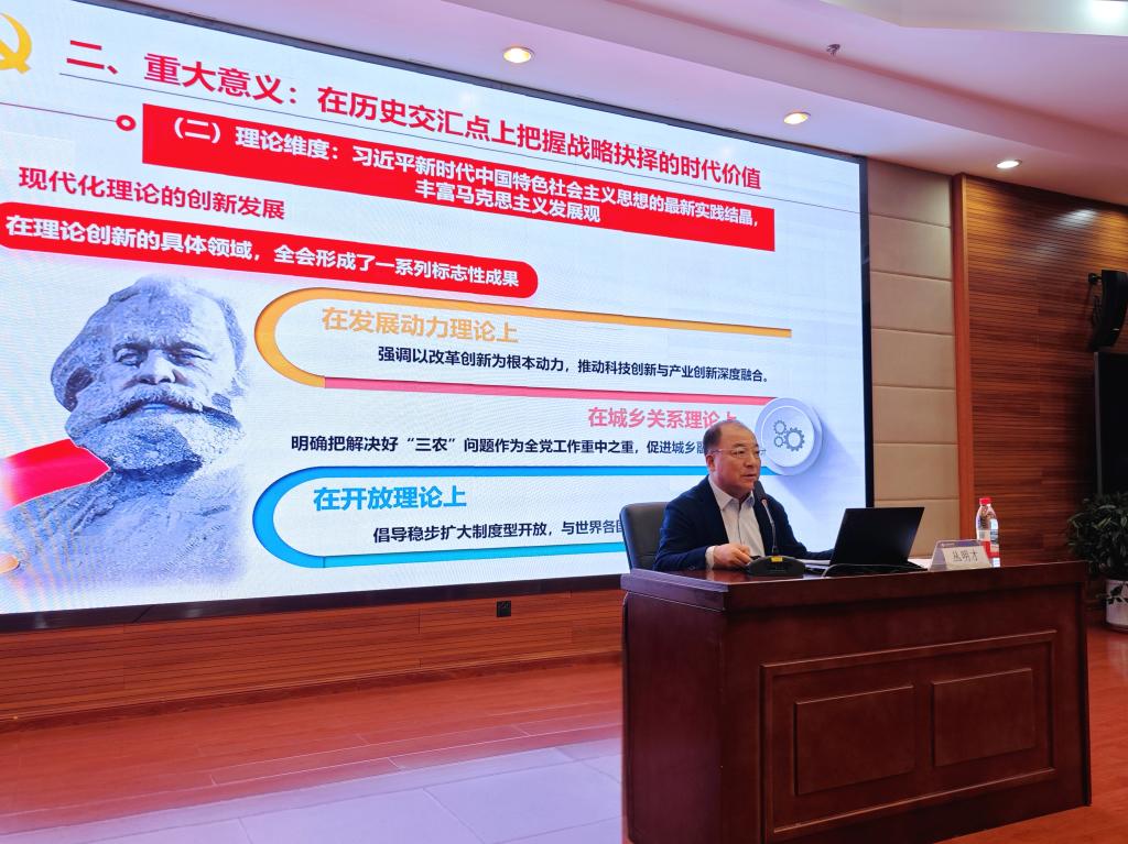 我校举办学习贯彻党的二十届四中全会精神宣讲报告会