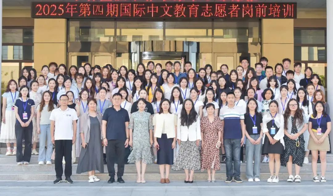 教育部中外语言交流合作中心2025年第四期国际中文教育志愿者岗前培训结班仪式在我校举行